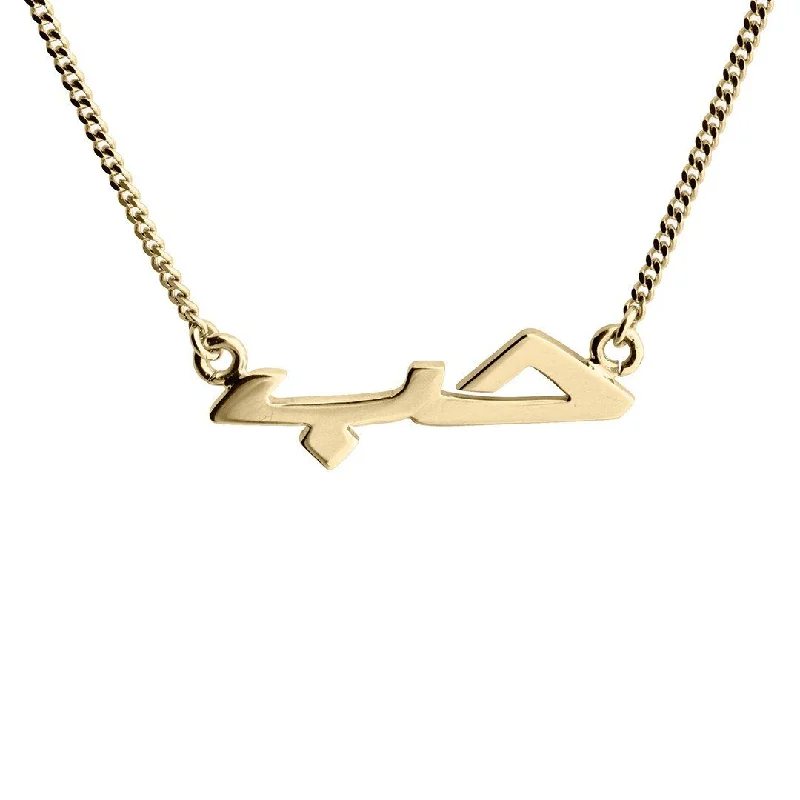 silver chain necklaces for women -Arabic Love 14K Gold Necklace